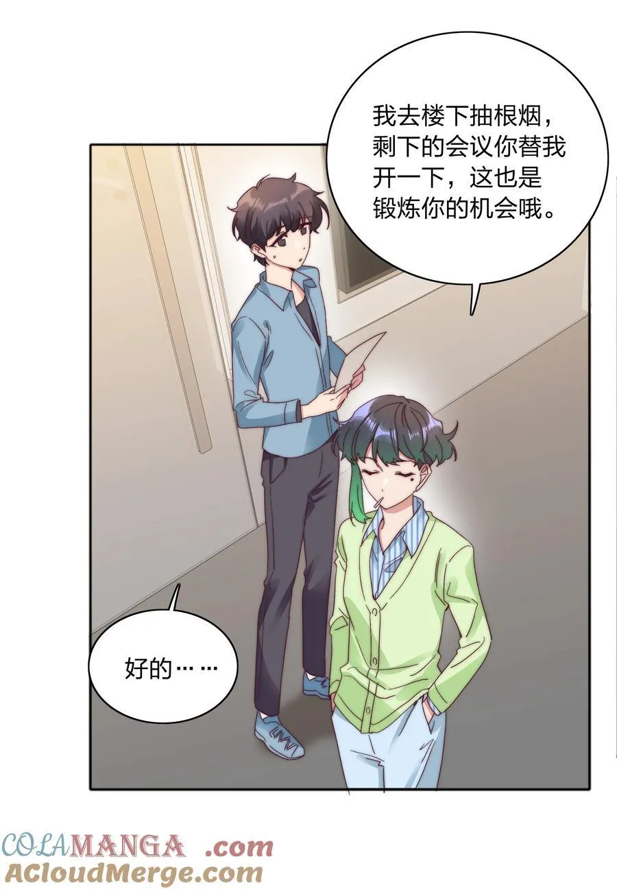 又被后辈下克上漫画,075 到时候你可别哭2图
