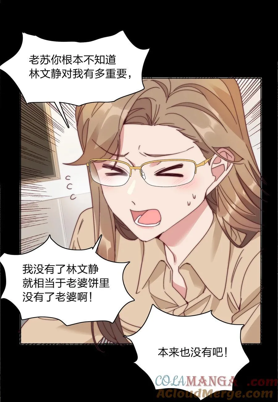 又被后辈下克上漫画,077 出差的文静，难熬的美合1图
