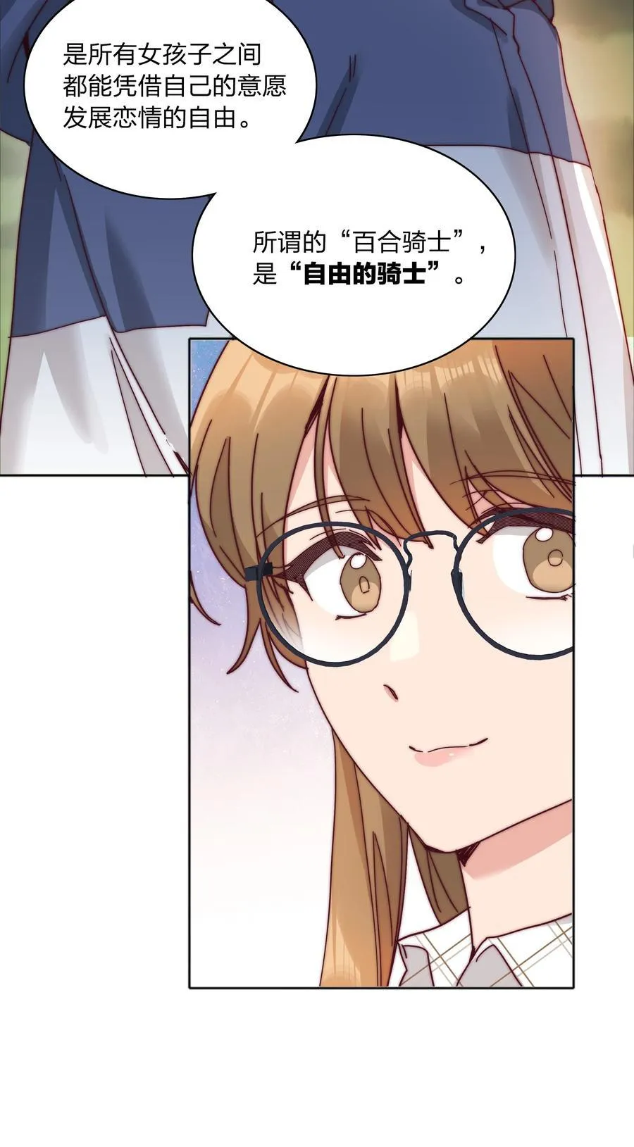 又被后辈下克上漫画,074 更喜欢这样的你2图