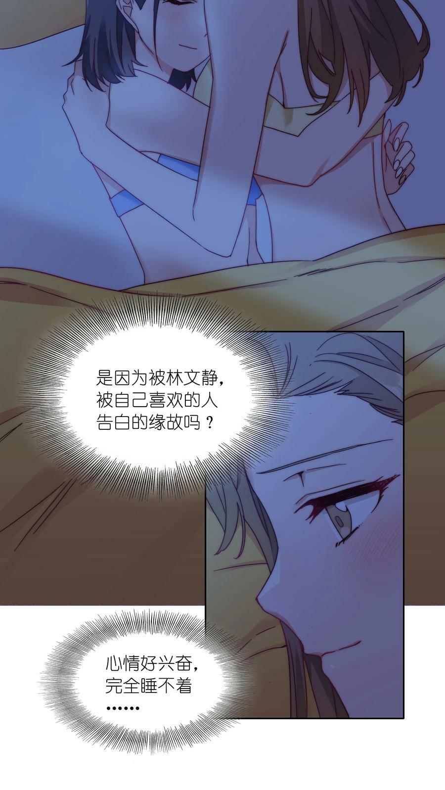 又被后辈下克上漫画,041 怕你吃不消2图