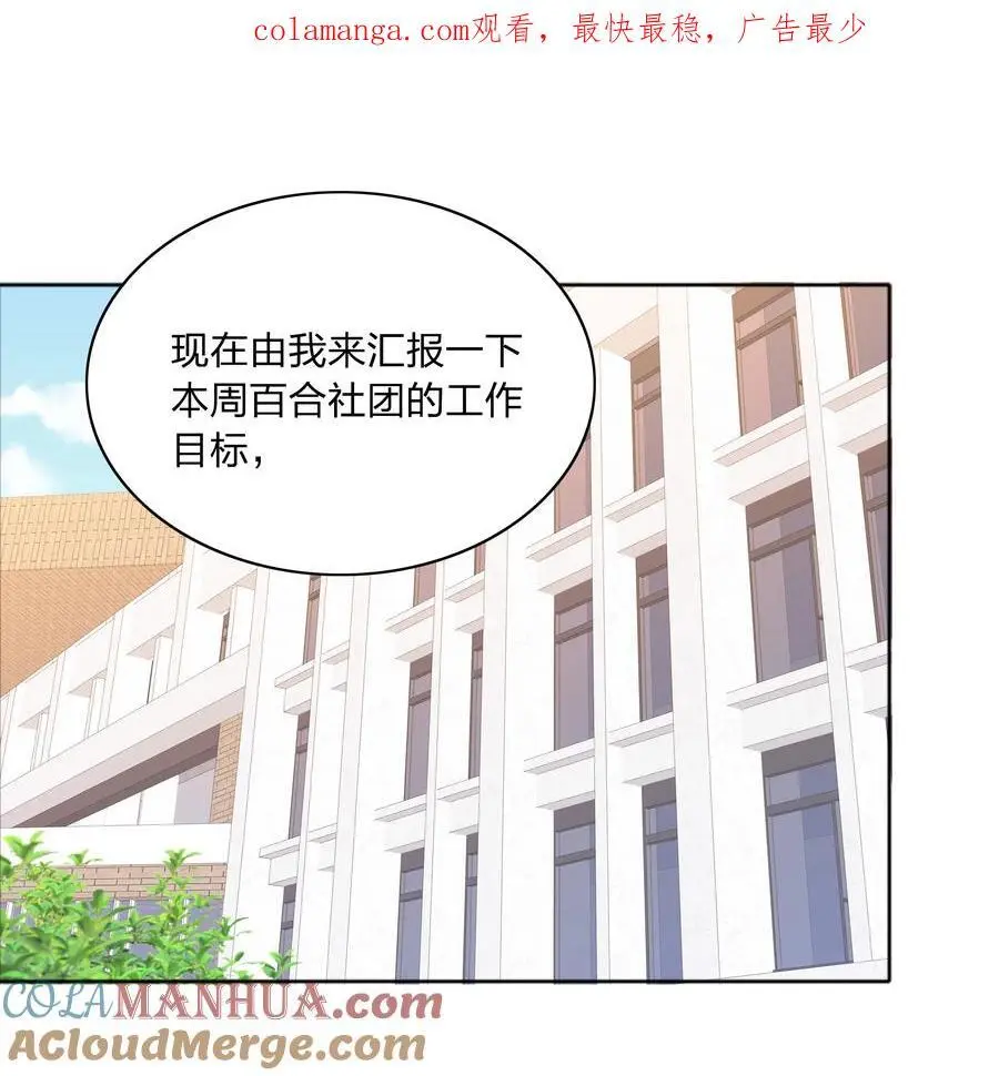 又被后辈下克上漫画,071 弟弟侠：百合骑士沉沦1图