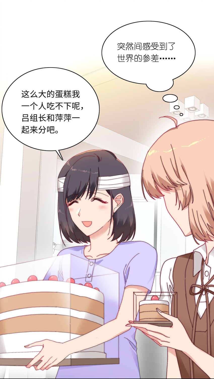 又被后辈下克上漫画,010 就这么不想和我独处吗？1图