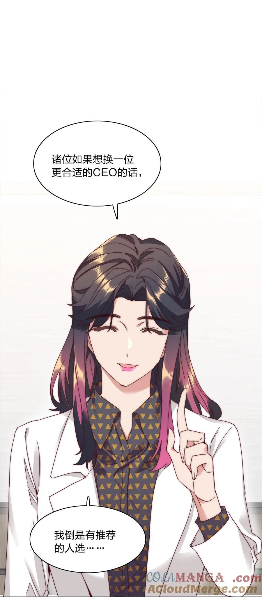 又被后辈下克上漫画,075 到时候你可别哭1图