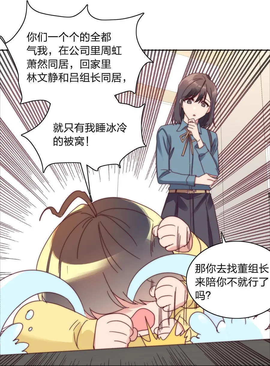 又被后辈下克上漫画,066 好事多磨1图