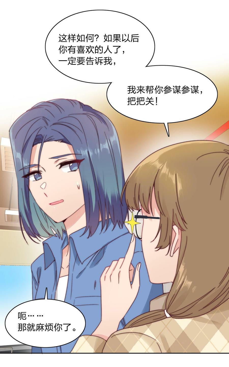 又被后辈下克上漫画,038 约会大作战！2图