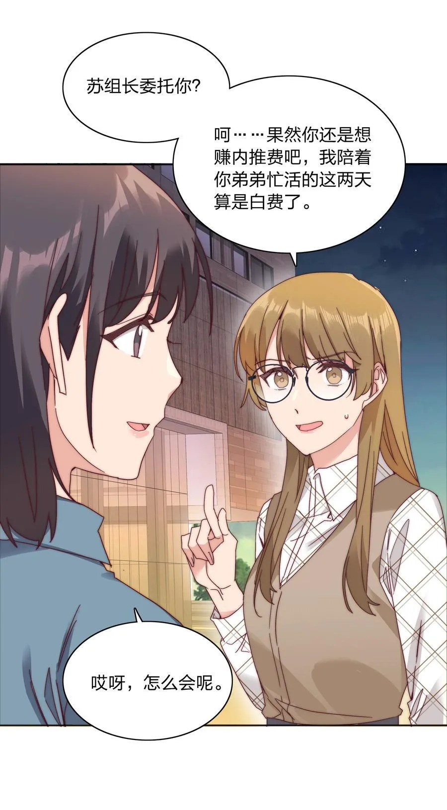 又被后辈下克上漫画,074 更喜欢这样的你1图