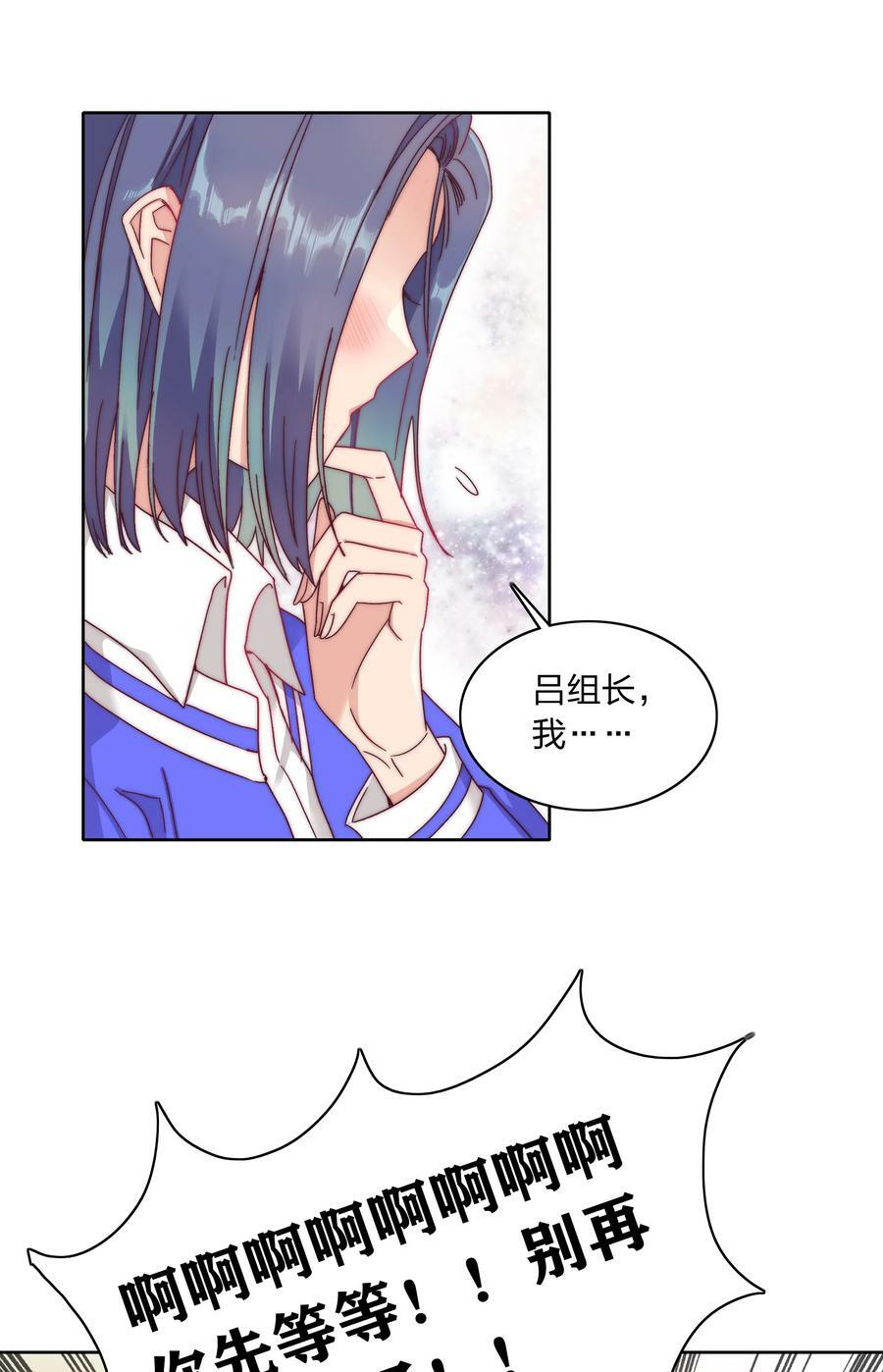 又被后辈下克上漫画,035 各自喜欢的人1图