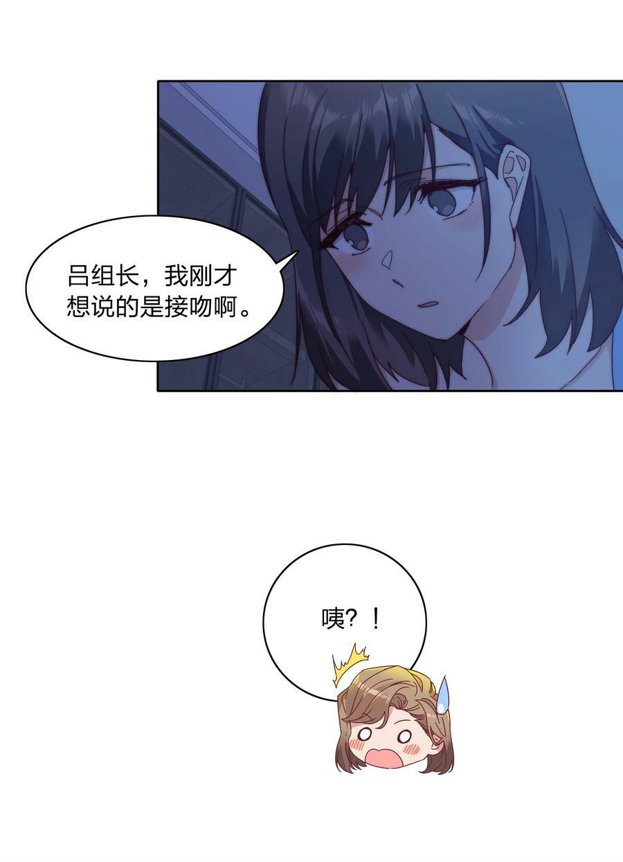 又被后辈下克上漫画,041 怕你吃不消2图