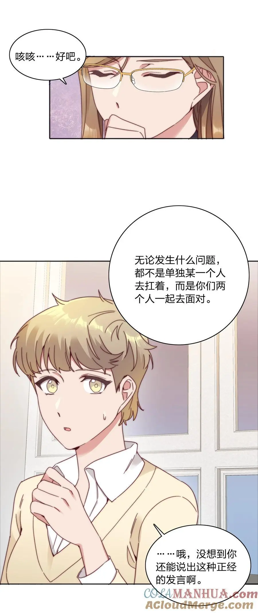 又被后辈下克上漫画,068 WEAKNESS NOTE1图