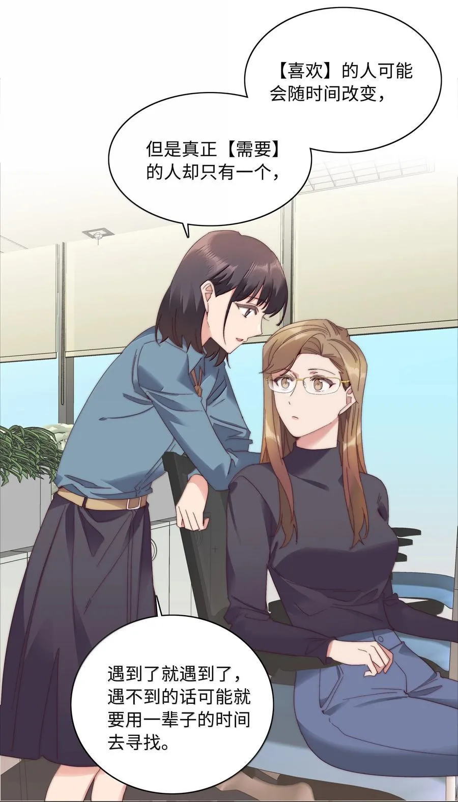 又被后辈下克上漫画,087 变形计（下）1图