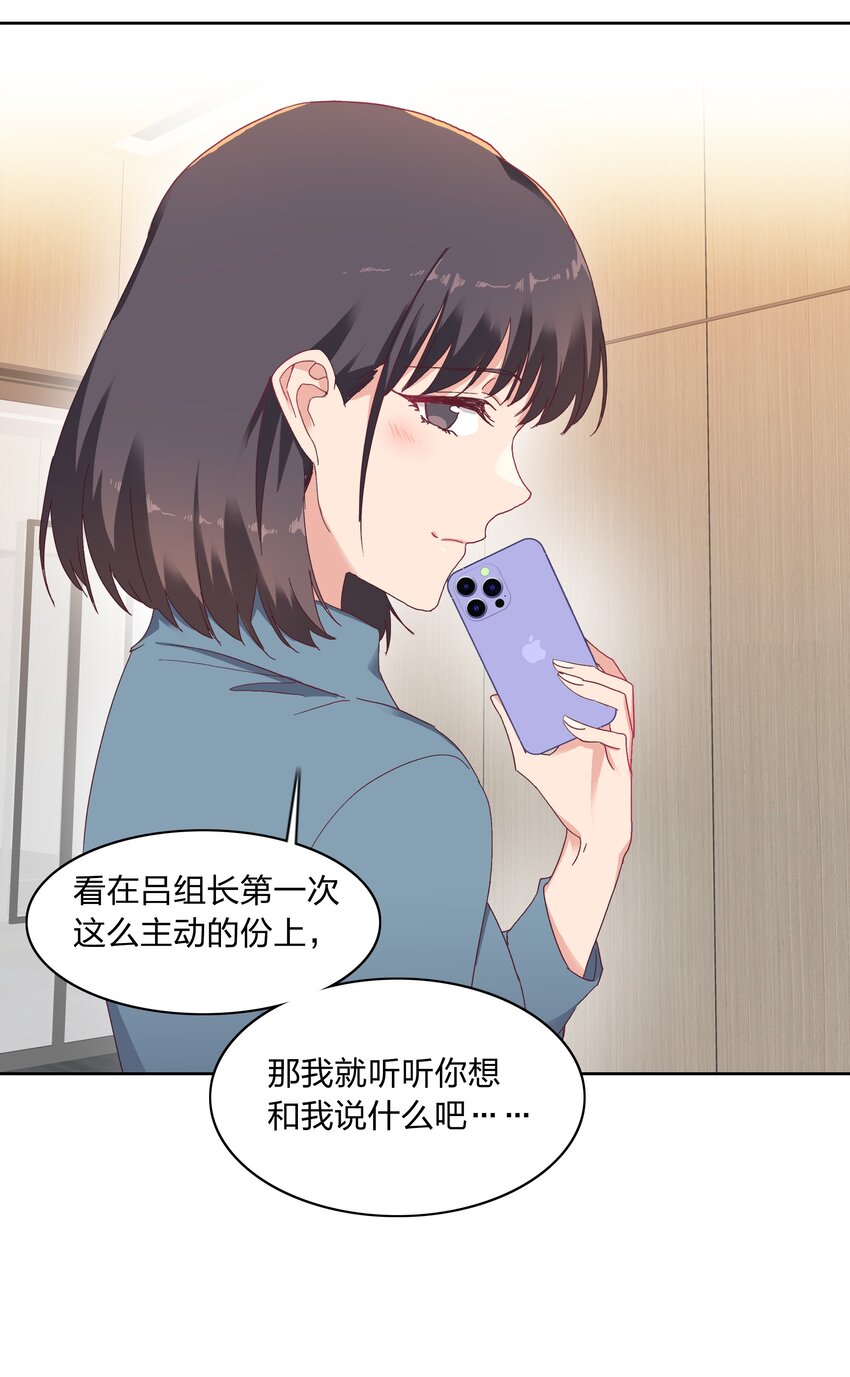 又被后辈下克上漫画,014 接受惩罚~2图
