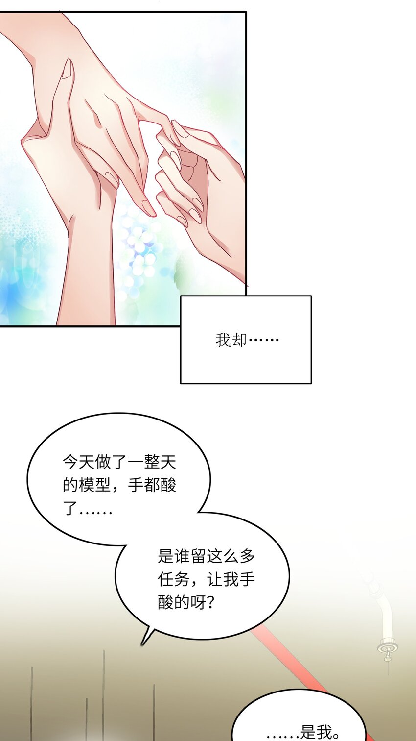 又被后辈下克上漫画,005 道歉1图