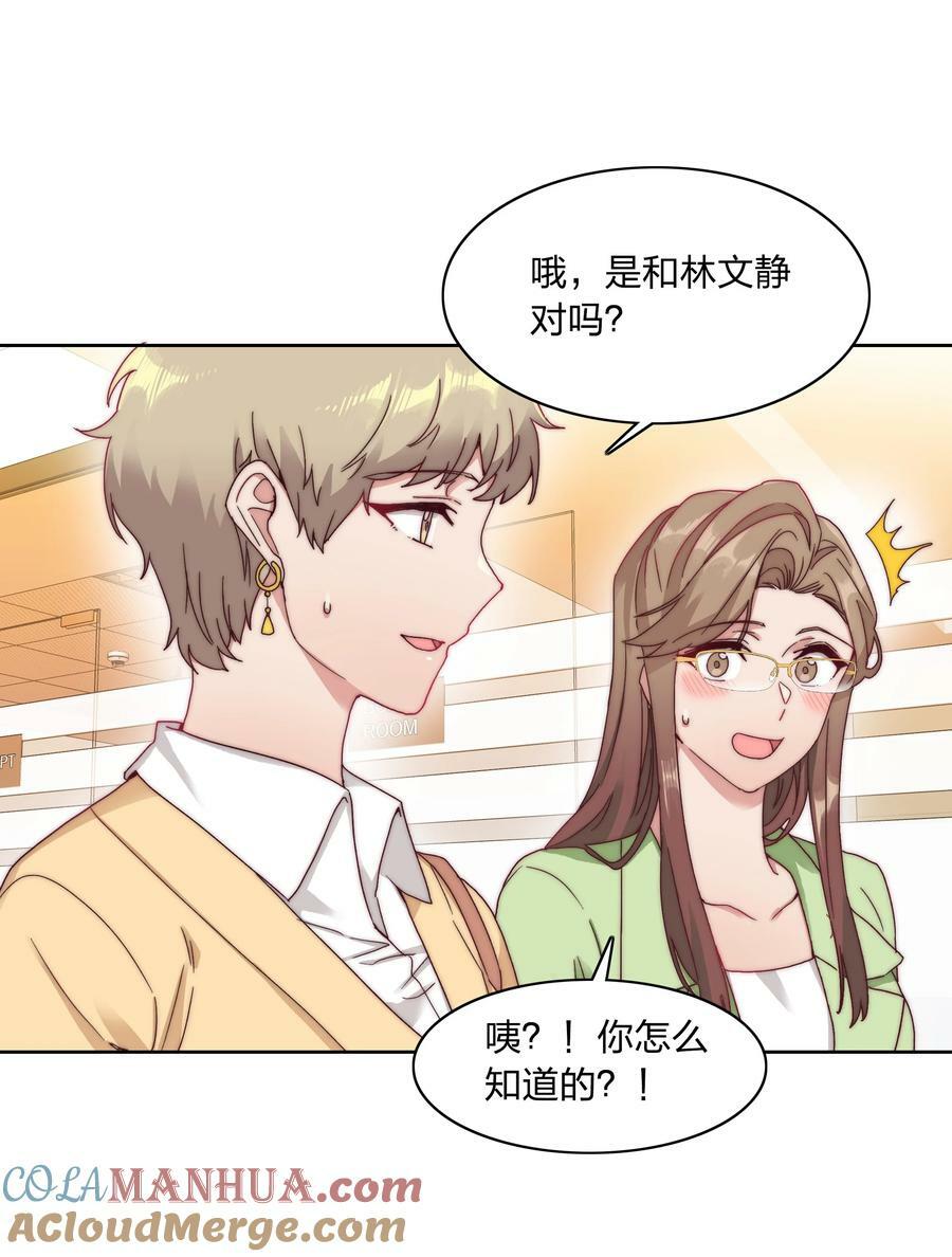 又被后辈下克上漫画,042 你们玩得这么猛？2图