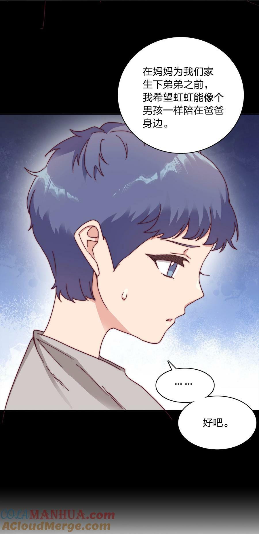 又被后辈下克上漫画,050 人生错觉2图