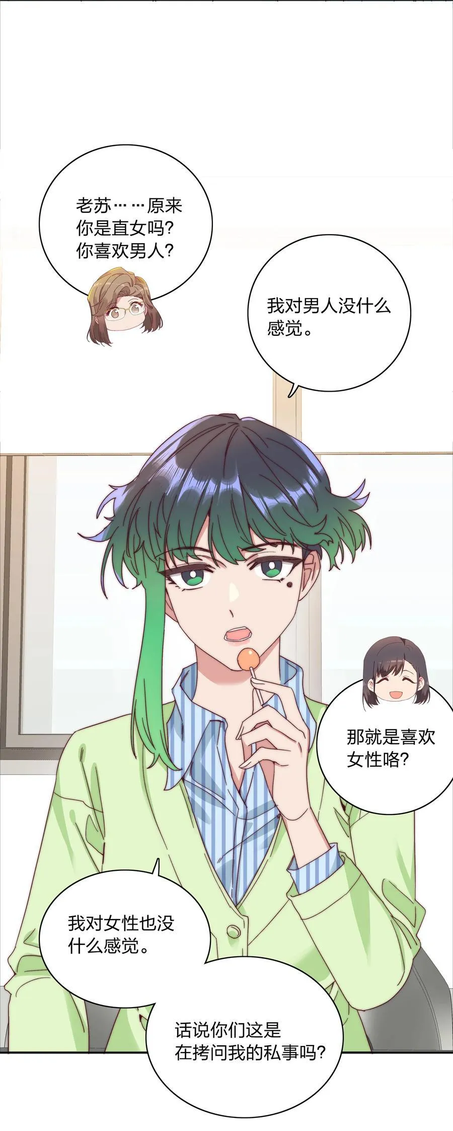 又被后辈下克上漫画,075 到时候你可别哭2图