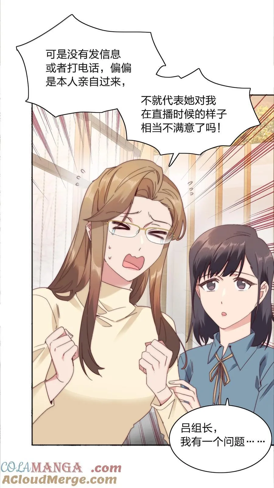 又被后辈下克上漫画,083 要……离开吗？2图