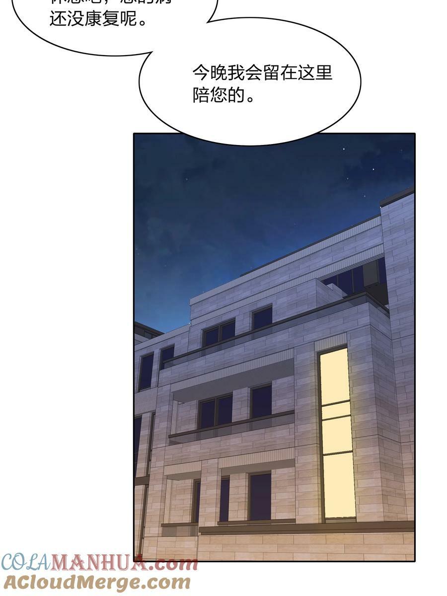 又被后辈下克上漫画,041 怕你吃不消2图