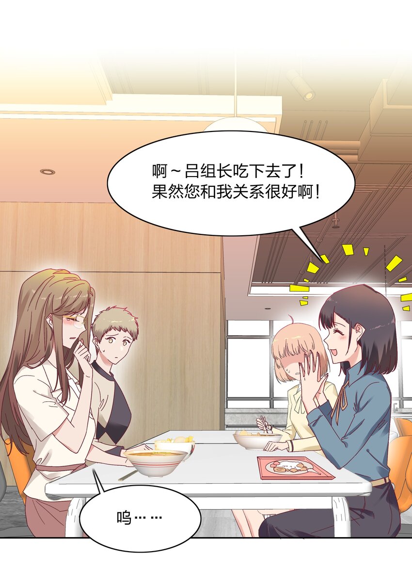 又被后辈下克上漫画,012 我们的关系很好，对吧？1图