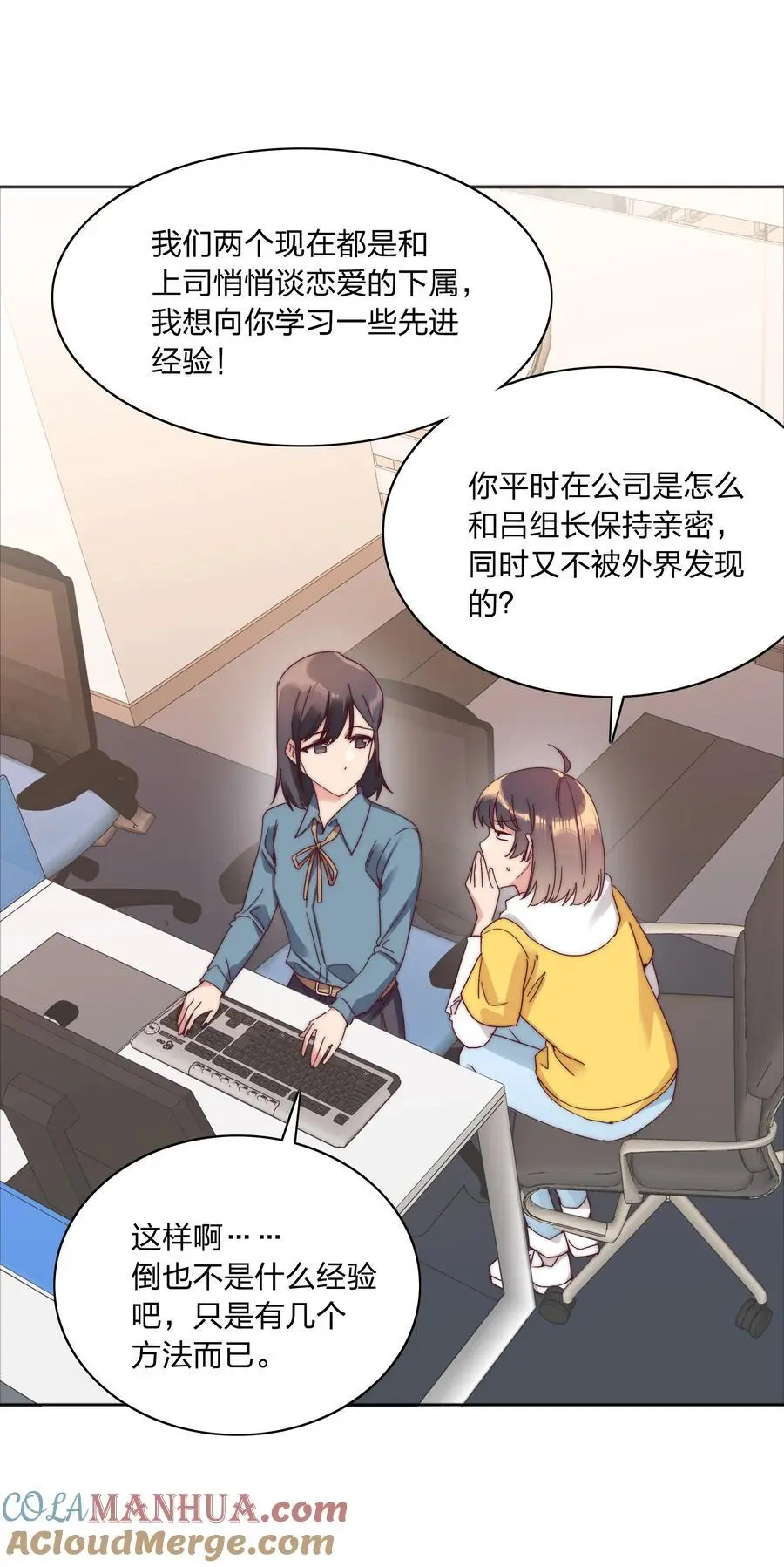 又被后辈下克上漫画,70 拜师学【艺】2图