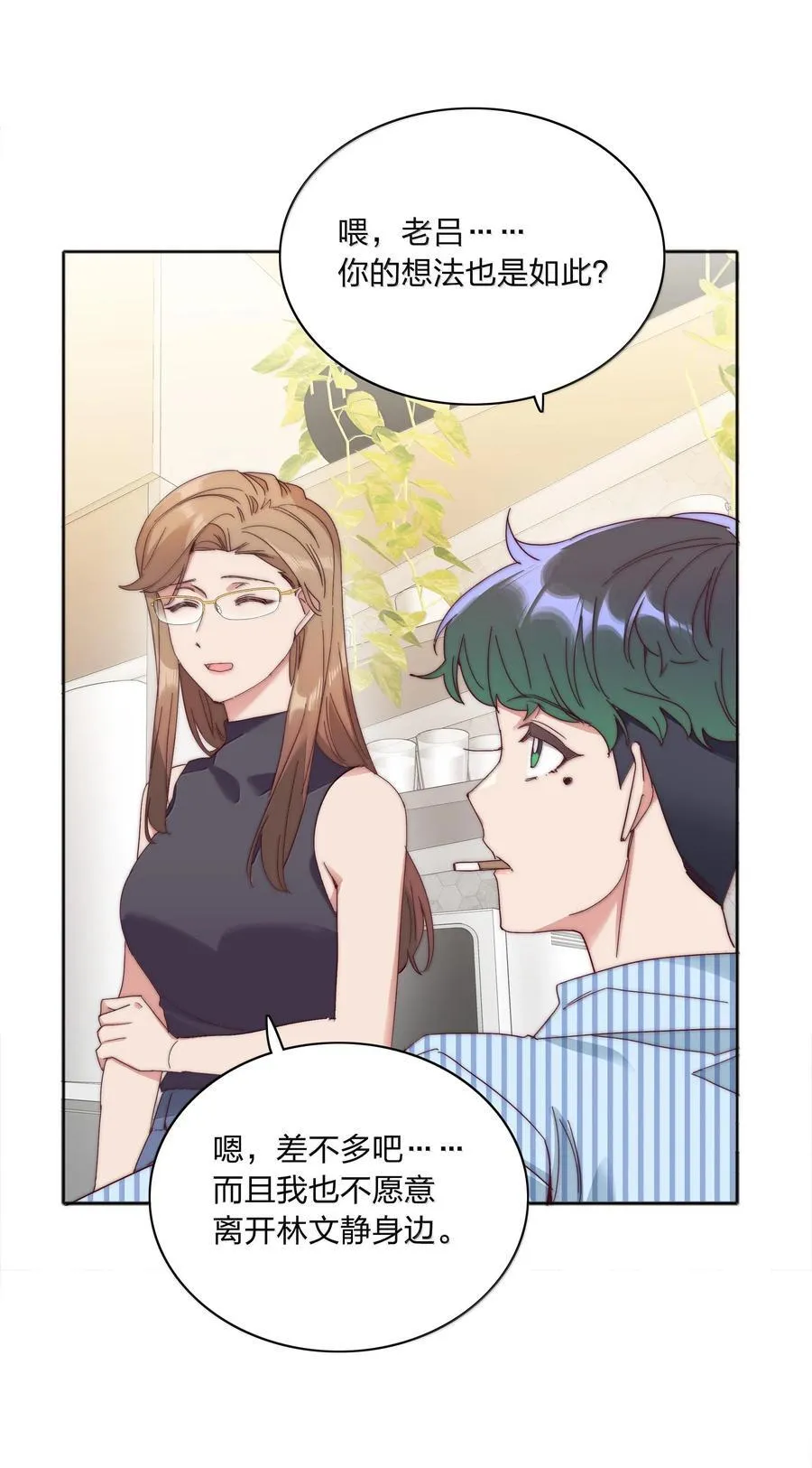 又被后辈下克上漫画,084 剩下的时间……不多了？1图