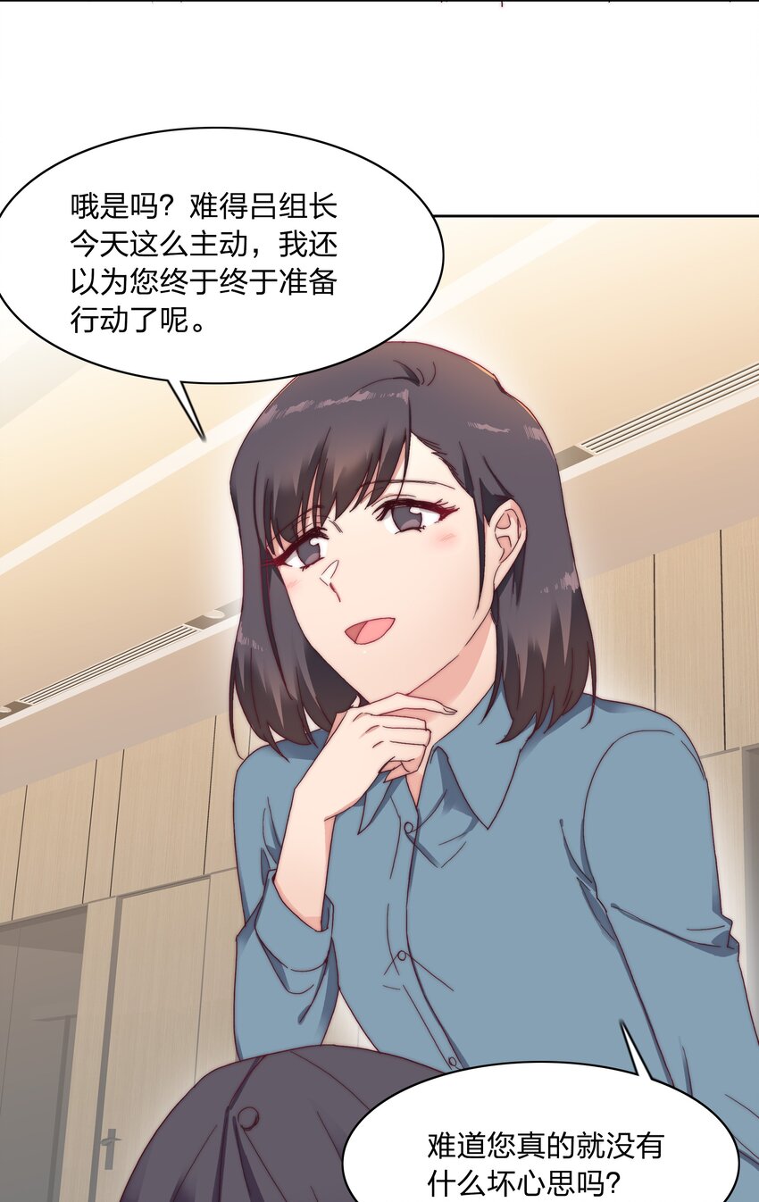 又被后辈下克上漫画,015 公司夜宿1图