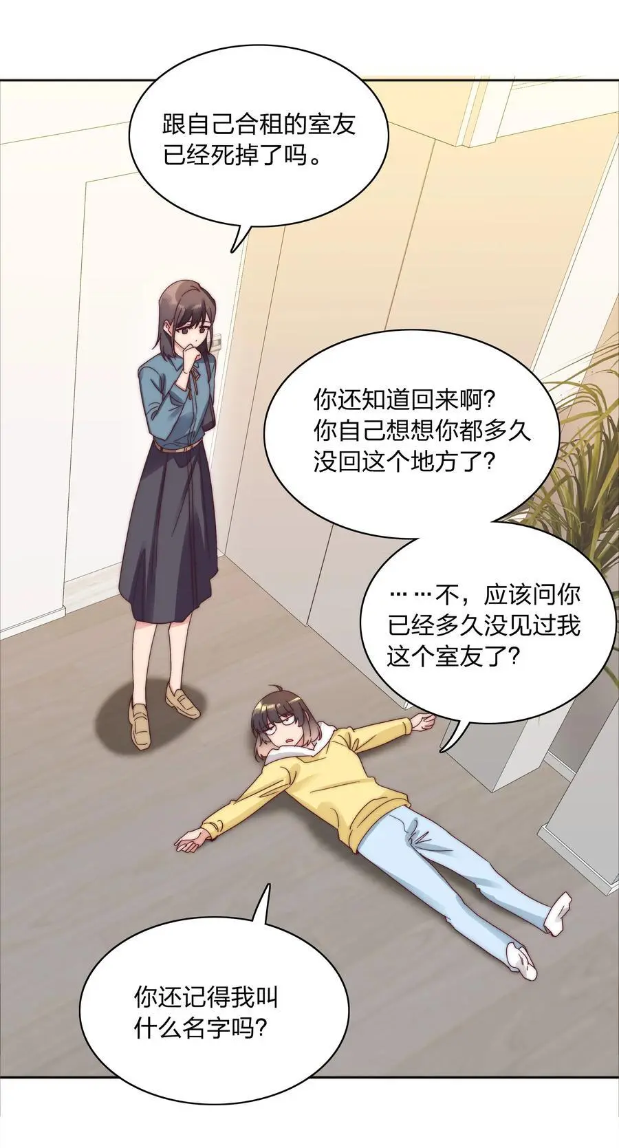 又被后辈下克上漫画,066 好事多磨1图