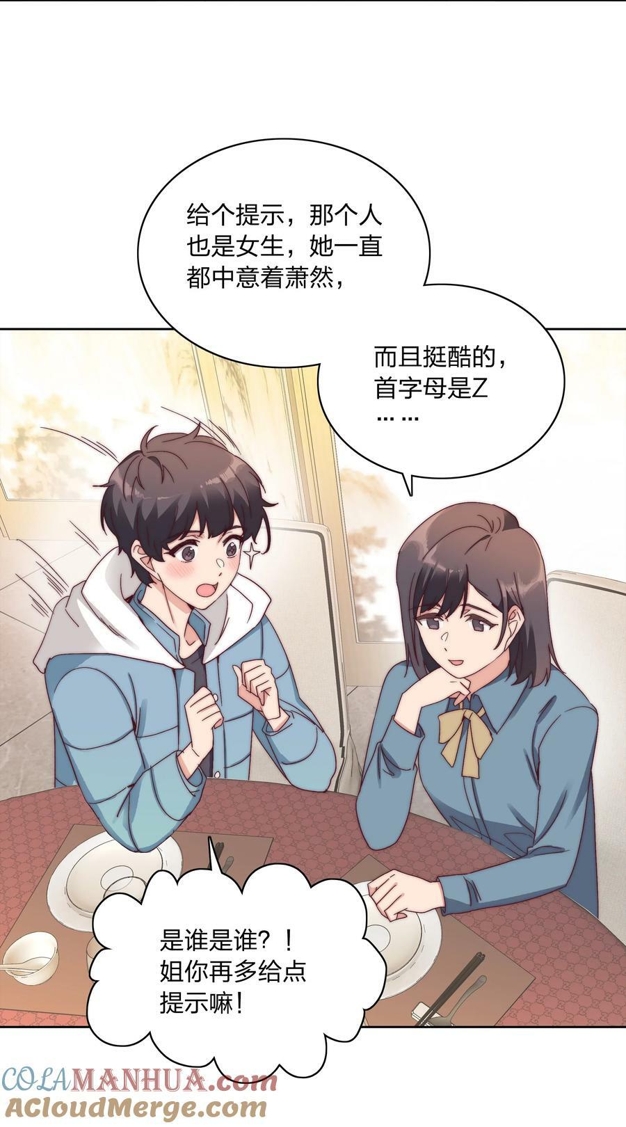 又被后辈下克上漫画,050 人生错觉2图