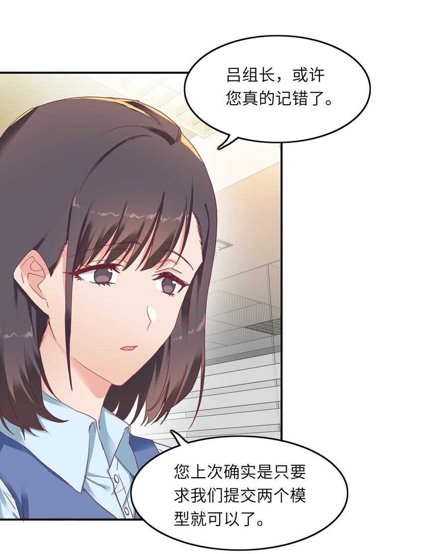 又被后辈下克上漫画,005 道歉1图