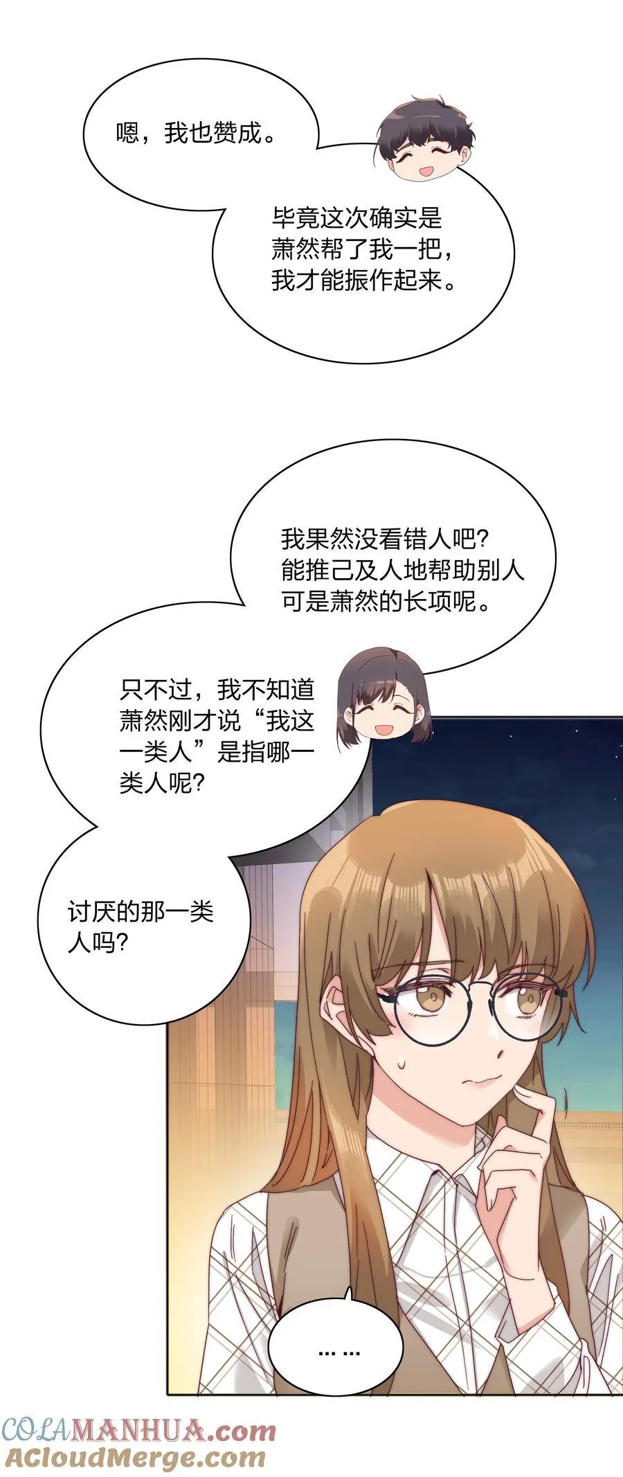 又被后辈下克上漫画,074 更喜欢这样的你1图