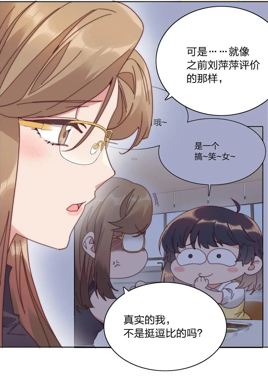 又被后辈下克上漫画,082 改变的前提1图
