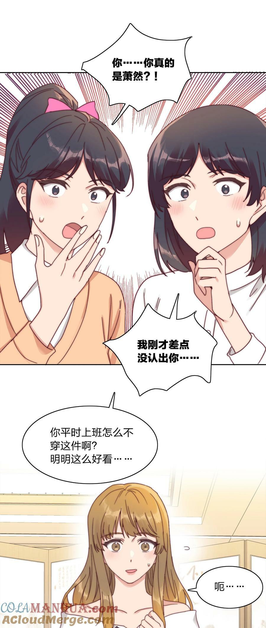又被后辈下克上漫画,050 人生错觉1图