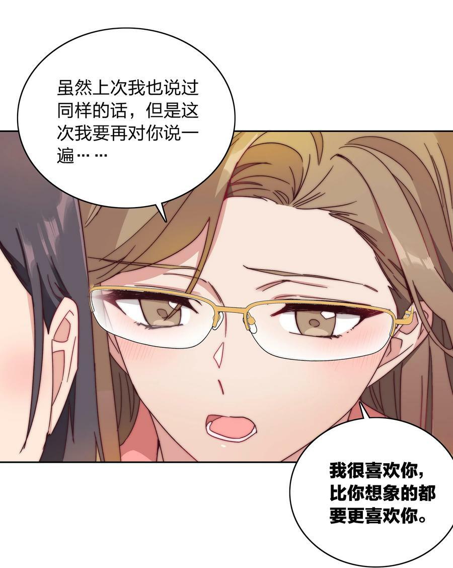 又被后辈下克上漫画,041 怕你吃不消2图