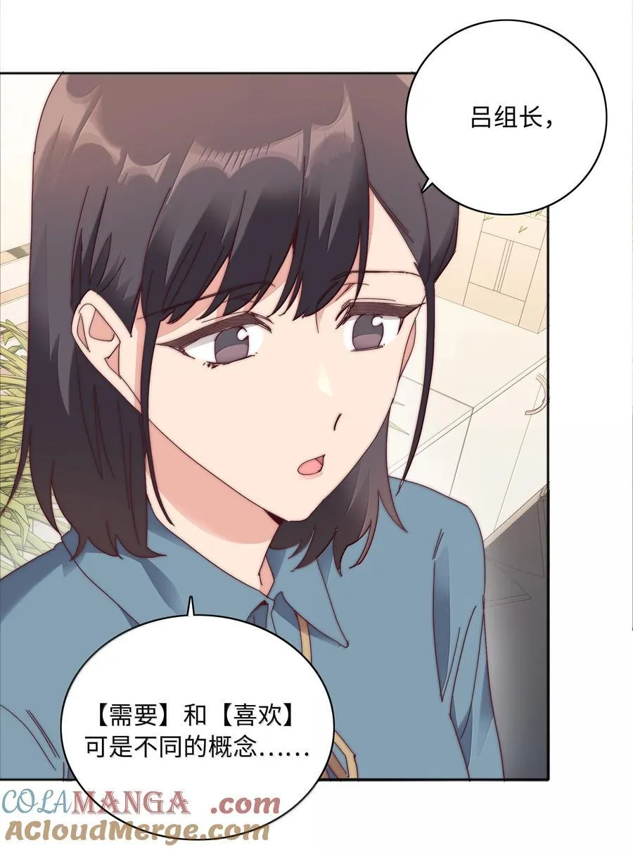 又被后辈下克上漫画,087 变形计（下）2图