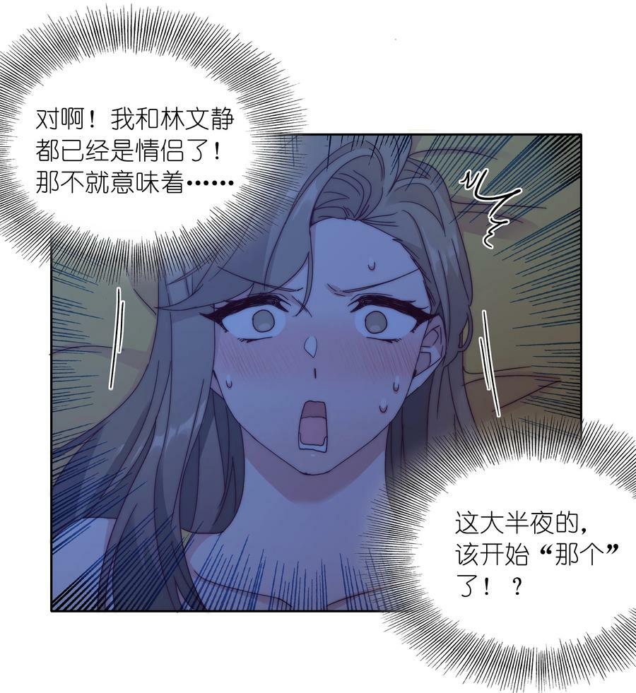 又被后辈下克上漫画,041 怕你吃不消1图