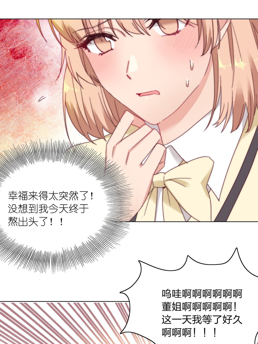 又被后辈下克上漫画,023 林氏冥想法2图