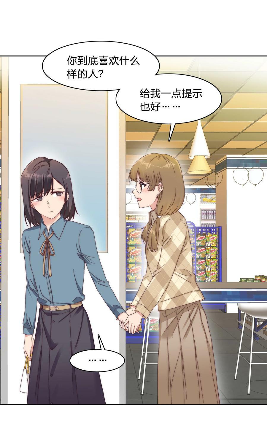 又被后辈下克上漫画,034 老吕的魅力？2图