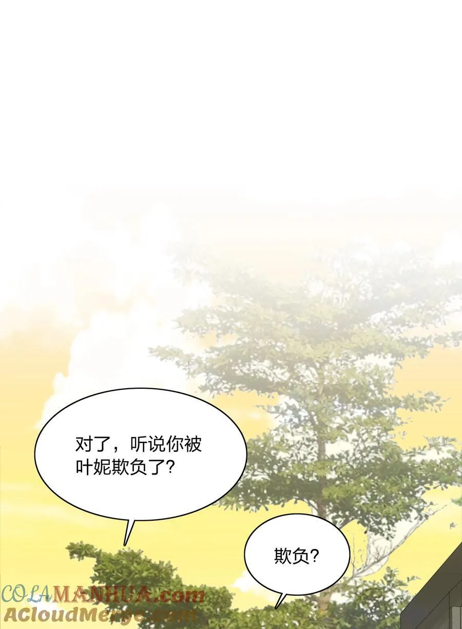 又被后辈下克上漫画,073 因为……我是百合骑士。1图