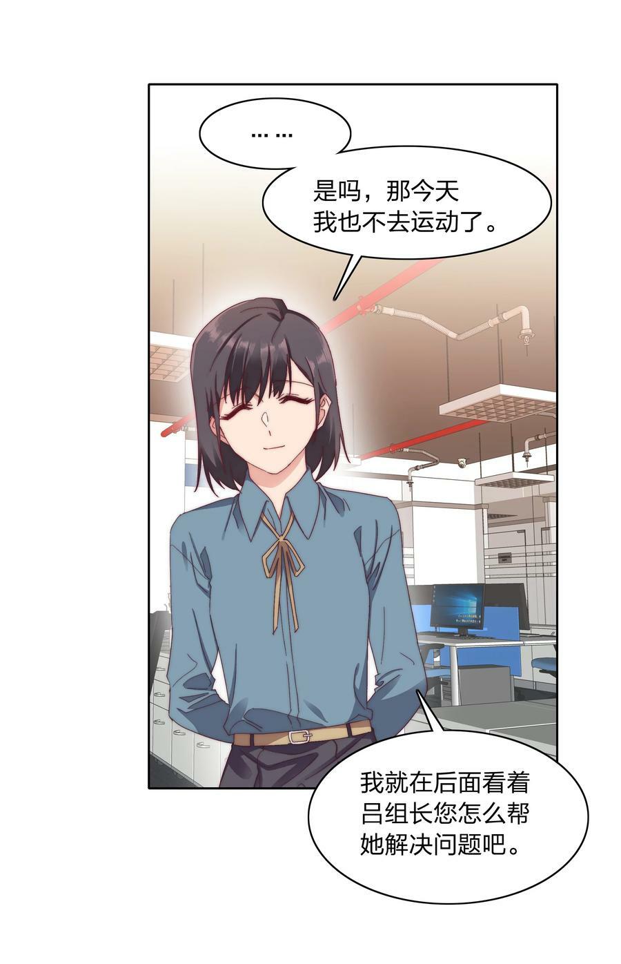 又被后辈下克上漫画,033 林文静的顿悟2图