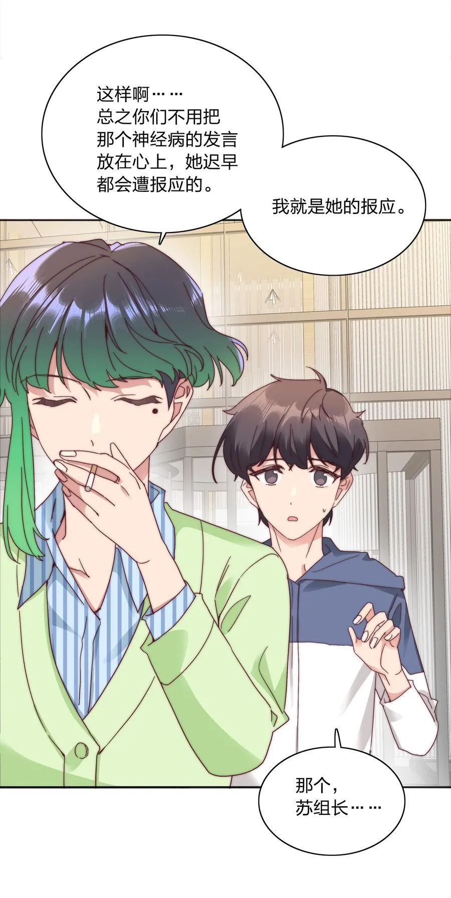 又被后辈下克上漫画,073 因为……我是百合骑士。1图