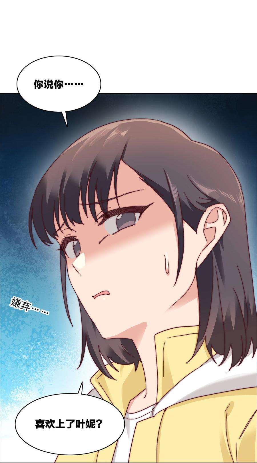 又被后辈下克上漫画,058 什么都喜欢只会害了你2图