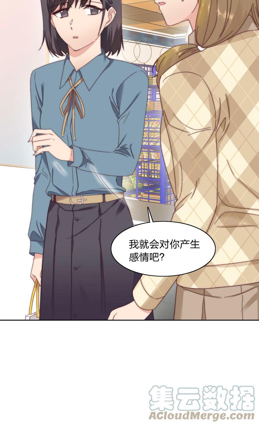 又被后辈下克上漫画,034 老吕的魅力？1图