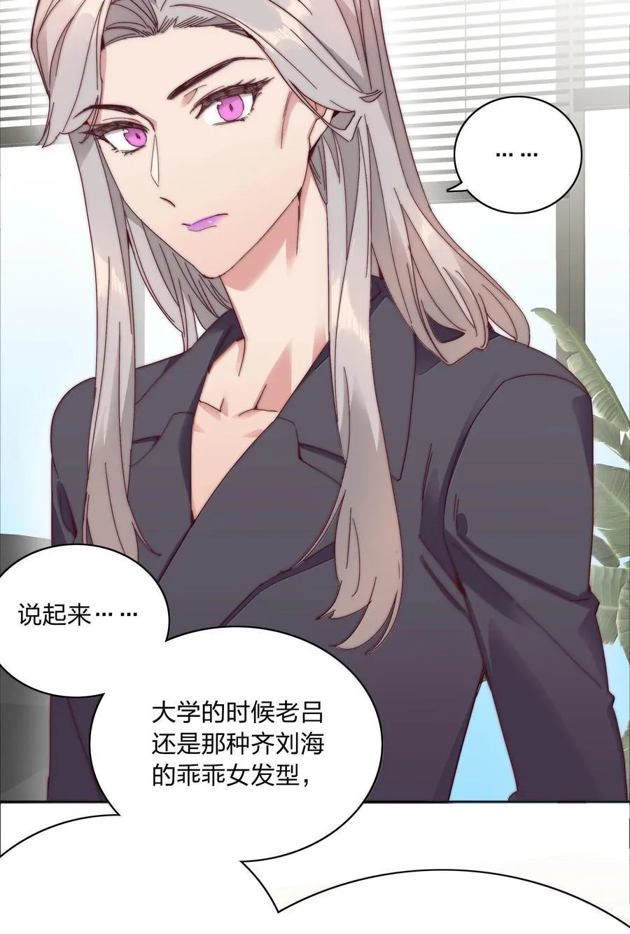 又被后辈下克上漫画,083 要……离开吗？2图