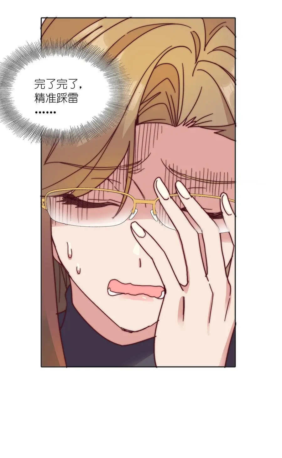 又被后辈下克上漫画,066 好事多磨2图