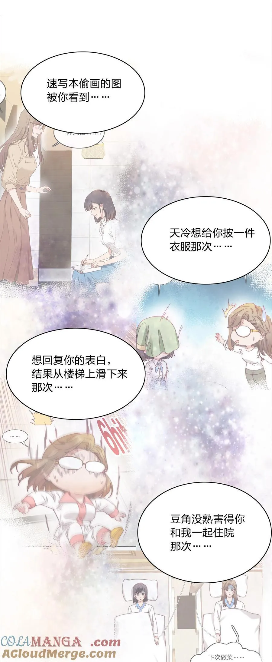 又被后辈下克上漫画,082 改变的前提1图