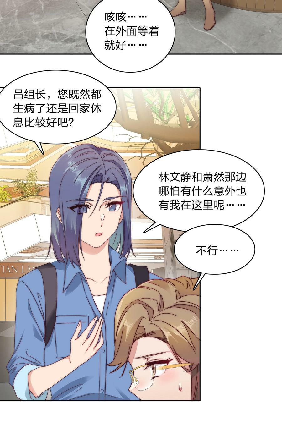 又被后辈下克上漫画,039 没有人比我更懂吃醋1图