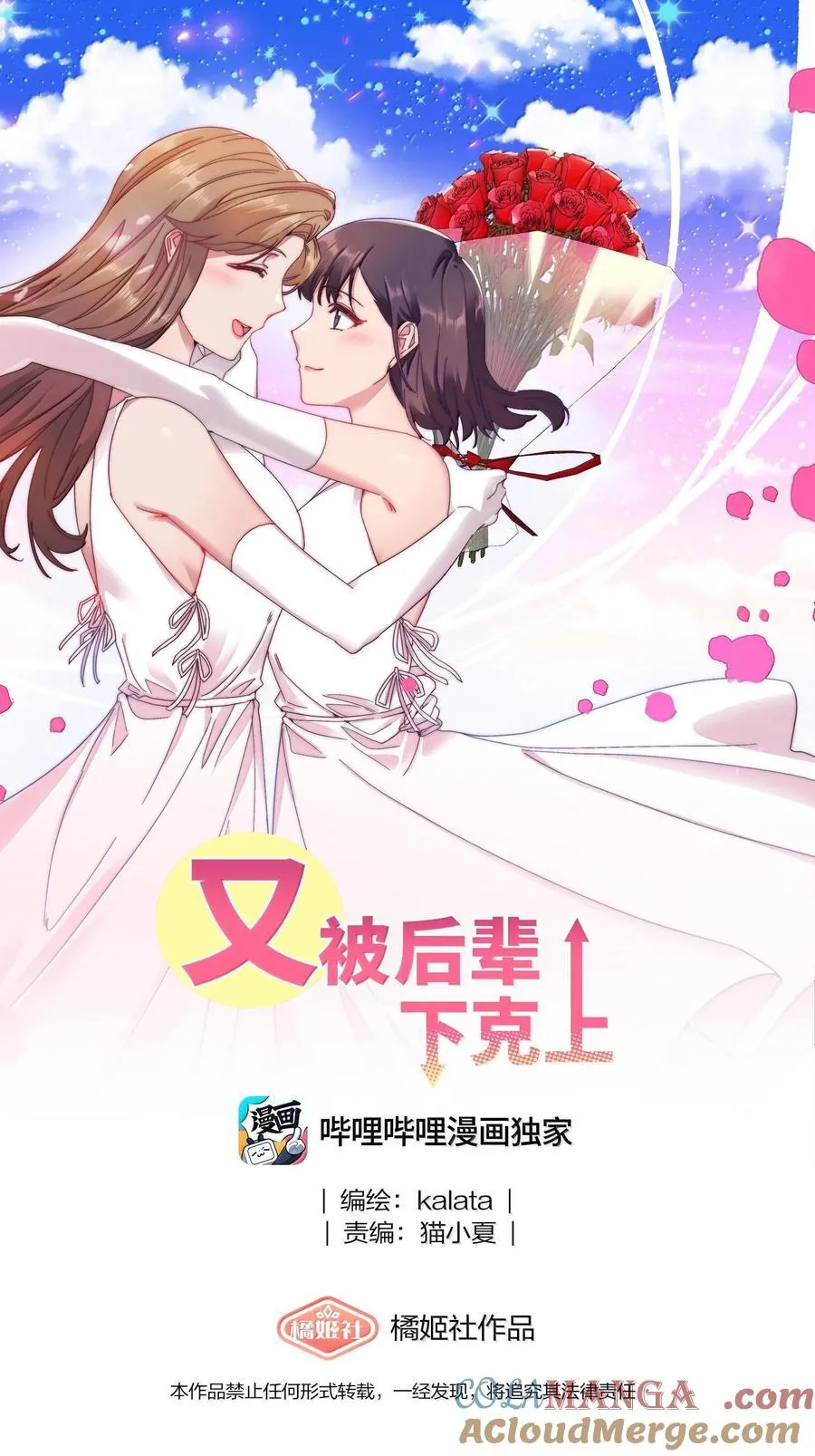 又被后辈下克上漫画,086 变形计（上）2图