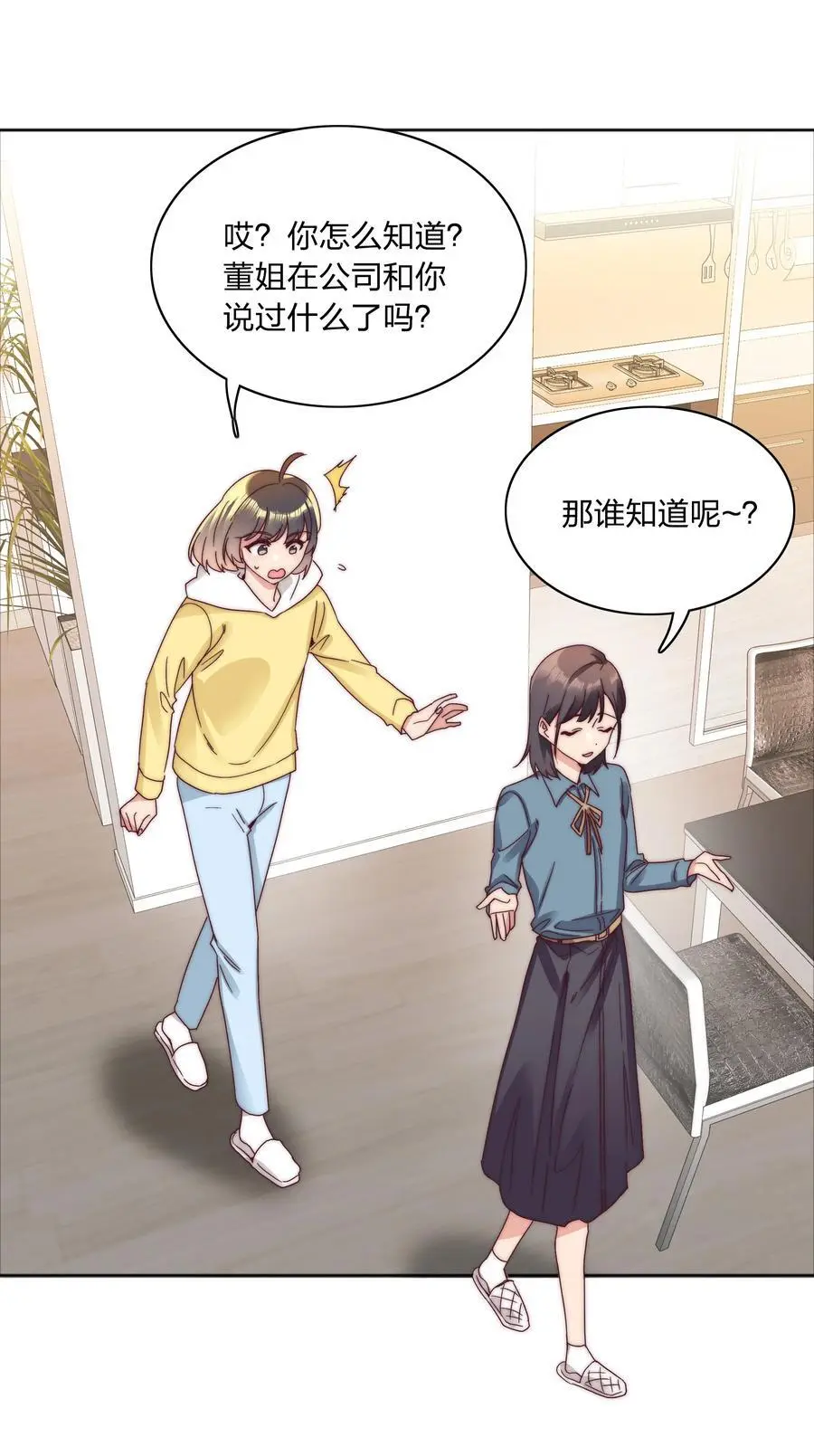 又被后辈下克上漫画,066 好事多磨2图