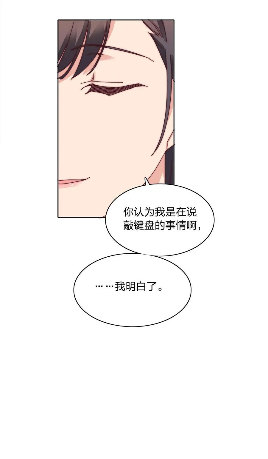又被后辈下克上漫画,078 纯爱的诅咒2图