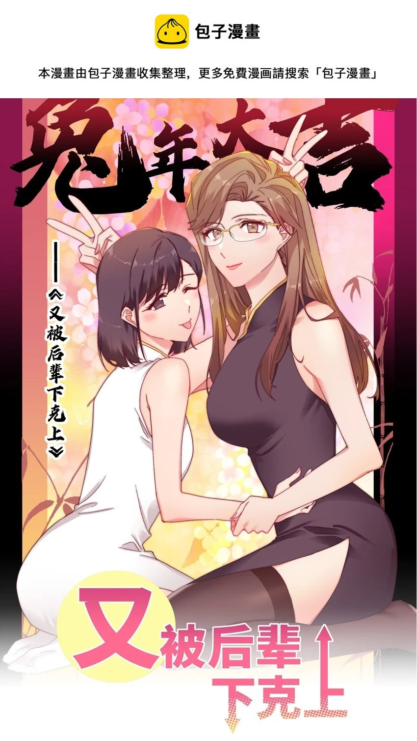 又被后辈下克上漫画,新年番外 隐形眼镜1图
