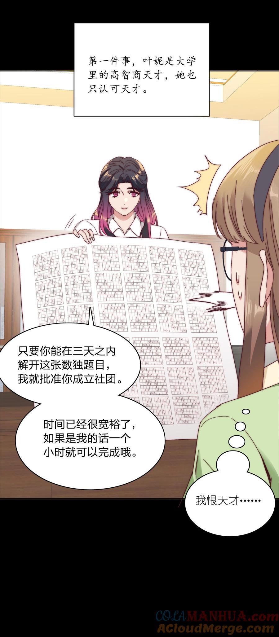 又被后辈下克上漫画,056 怪异的天才1图